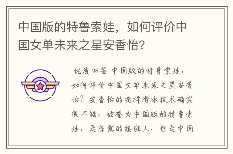 中国版的特鲁索娃,如何评价中国女单未来之星安香怡?