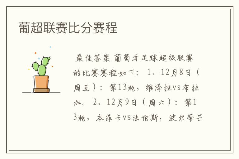 葡超联赛比分赛程