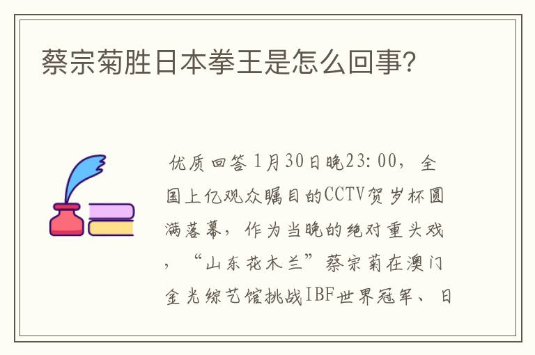 蔡宗菊胜日本拳王是怎么回事?