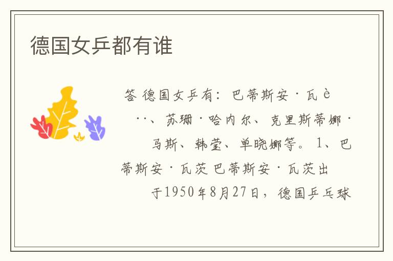 德国女乒都有谁