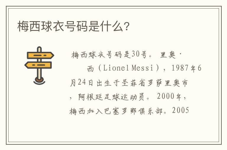 梅西球衣号码是什么?