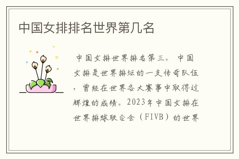 中国女排排名世界第几名
