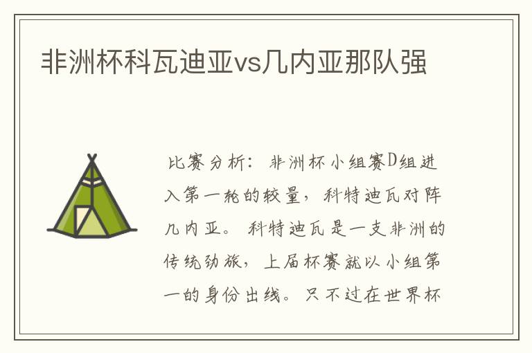非洲杯科瓦迪亚vs几内亚那队强