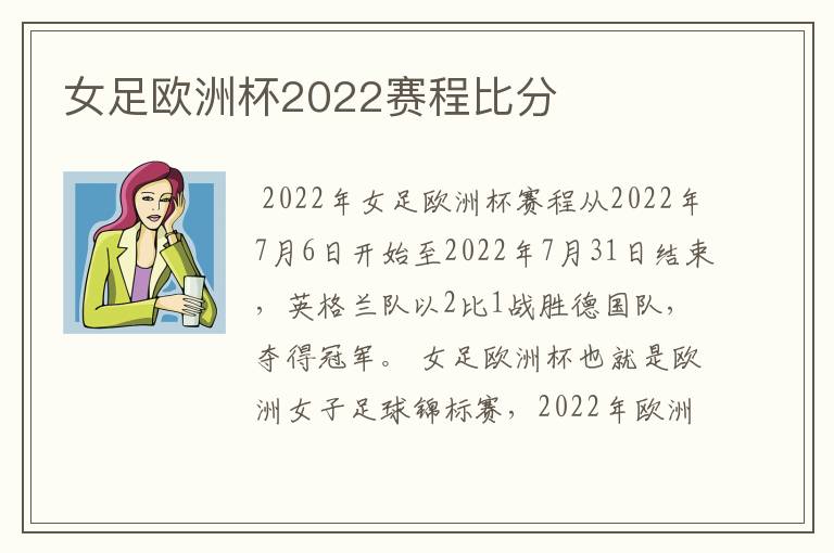 女足欧洲杯2022赛程比分