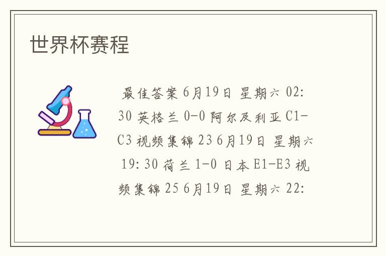 世界杯赛程