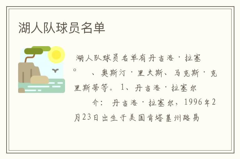 湖人队球员名单