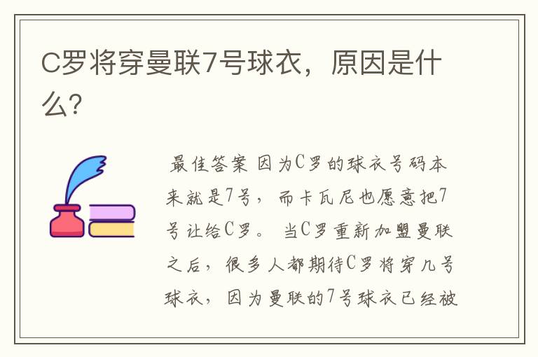 C罗将穿曼联7号球衣,原因是什么?