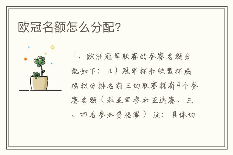 欧冠名额怎么分配?
