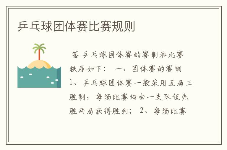 乒乓球团体赛比赛规则