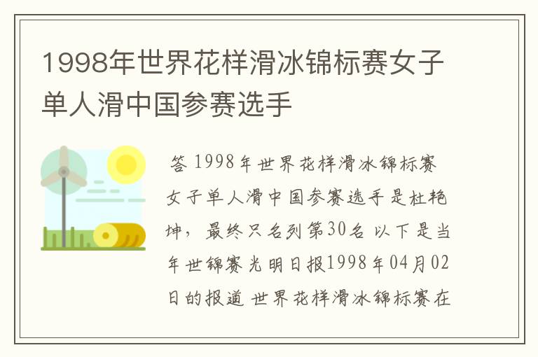 1998年世界花样滑冰锦标赛女子单人滑中国参赛选手