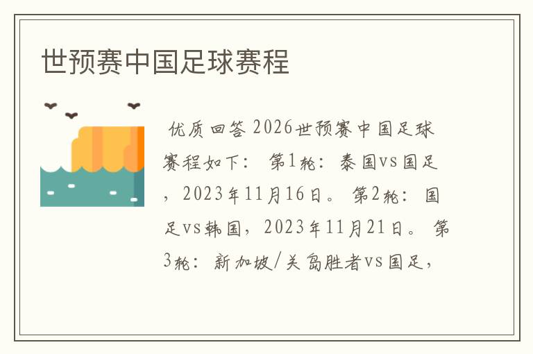 世预赛中国足球赛程