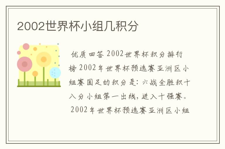 2002世界杯小组几积分