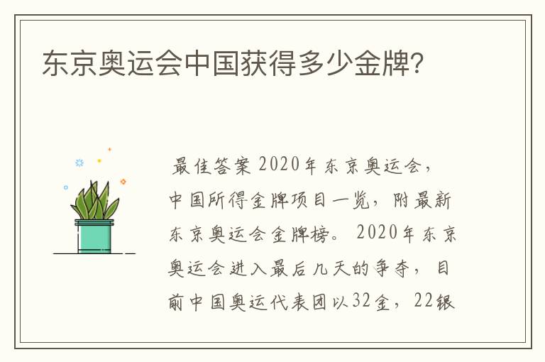 东京奥运会中国获得多少金牌？