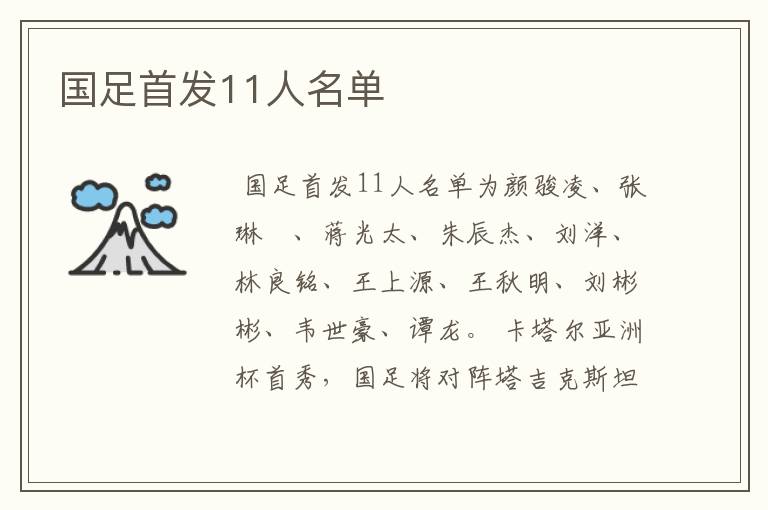 国足首发11人名单