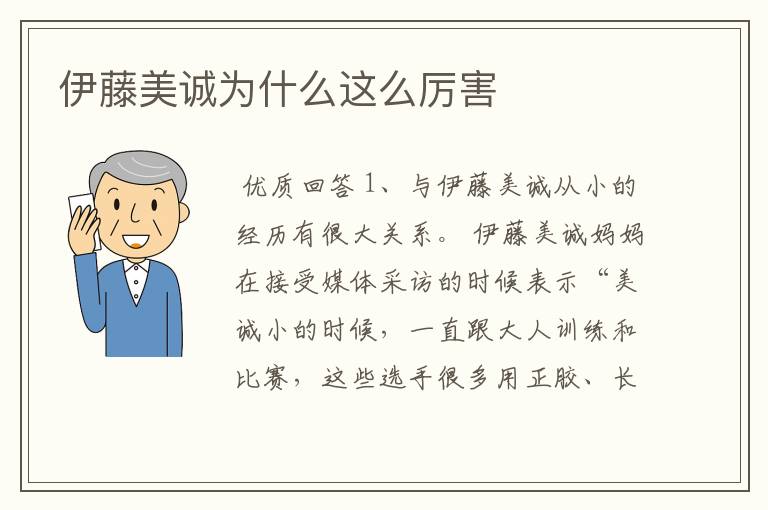 伊藤美诚为什么这么厉害