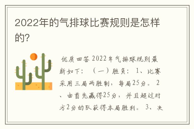 2022年的气排球比赛规则是怎样的?
