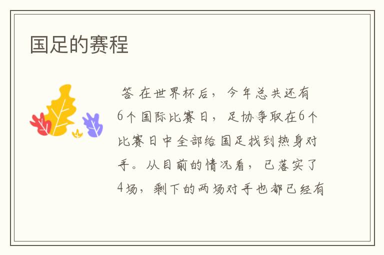 国足的赛程