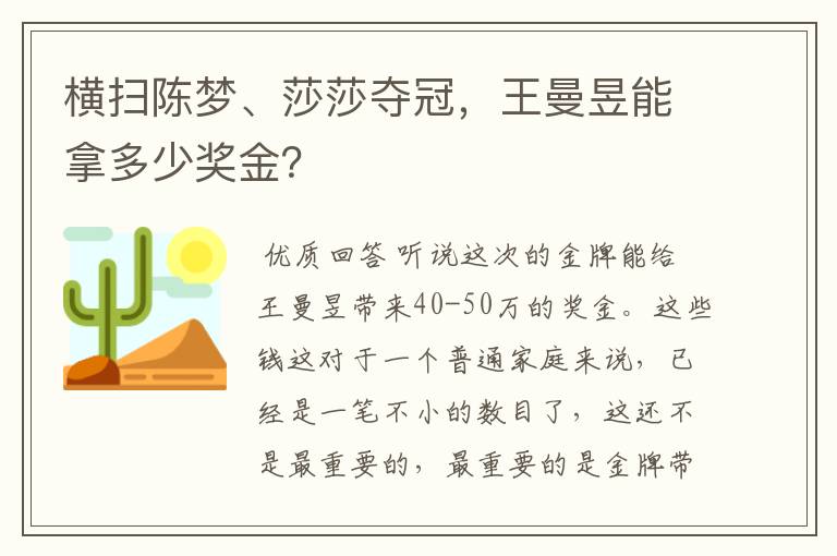 横扫陈梦、莎莎夺冠,王曼昱能拿多少奖金?