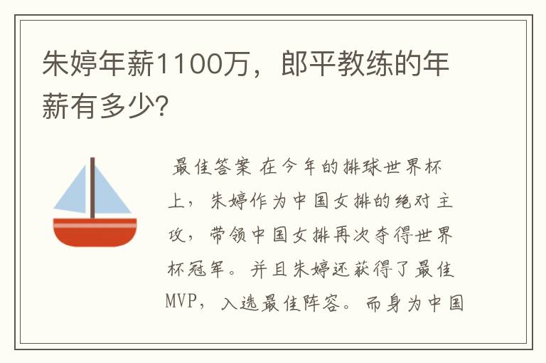 朱婷年薪1100万,郎平教练的年薪有多少?