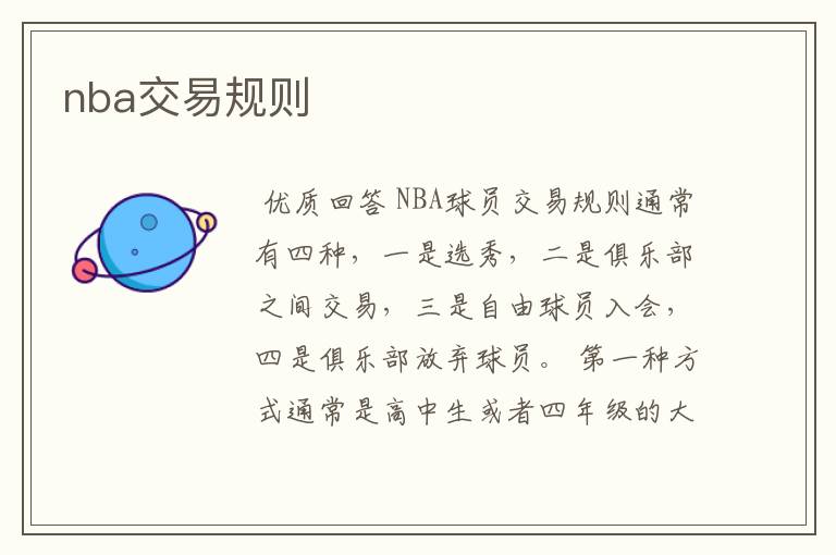 nba交易规则