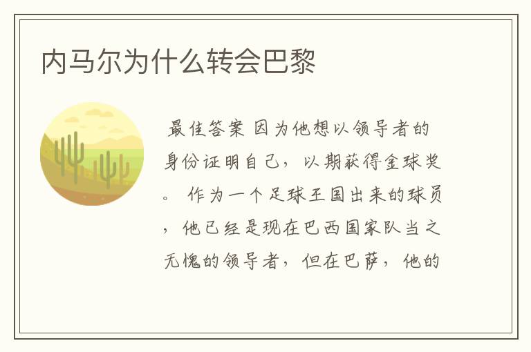 内马尔为什么转会巴黎