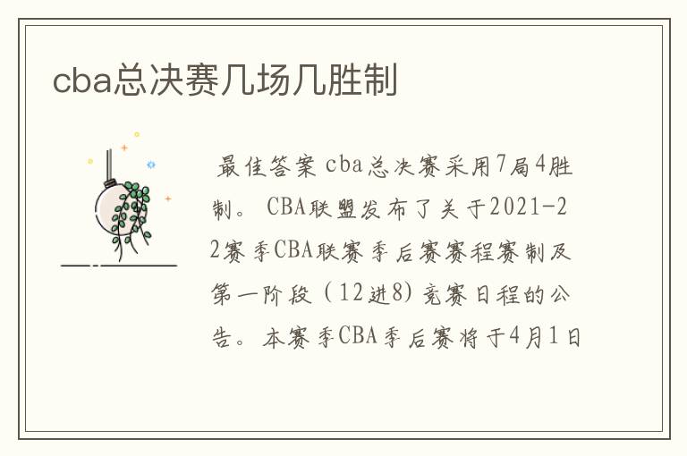 cba总决赛几场几胜制
