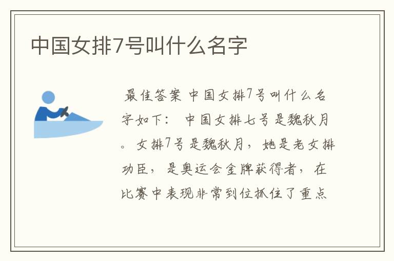 中国女排7号叫什么名字