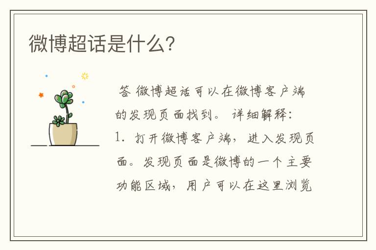微博超话是什么?
