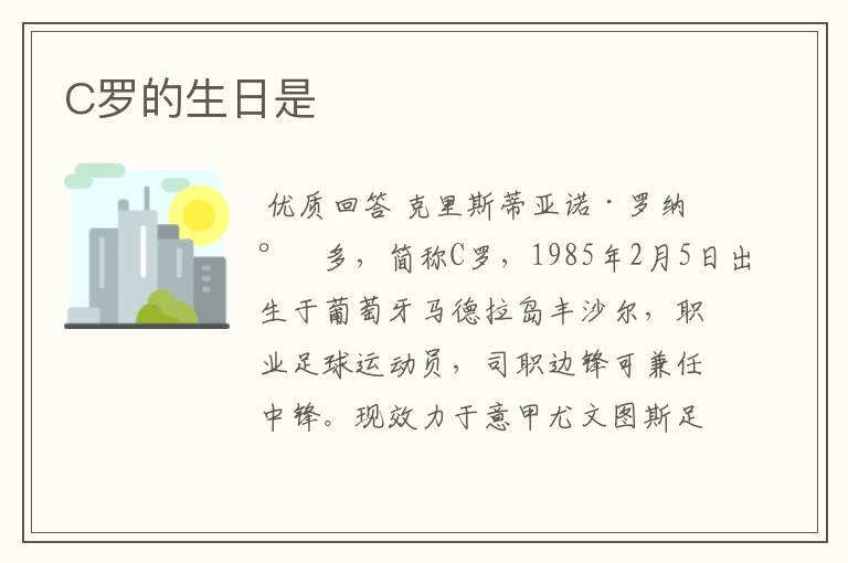 C罗的生日是