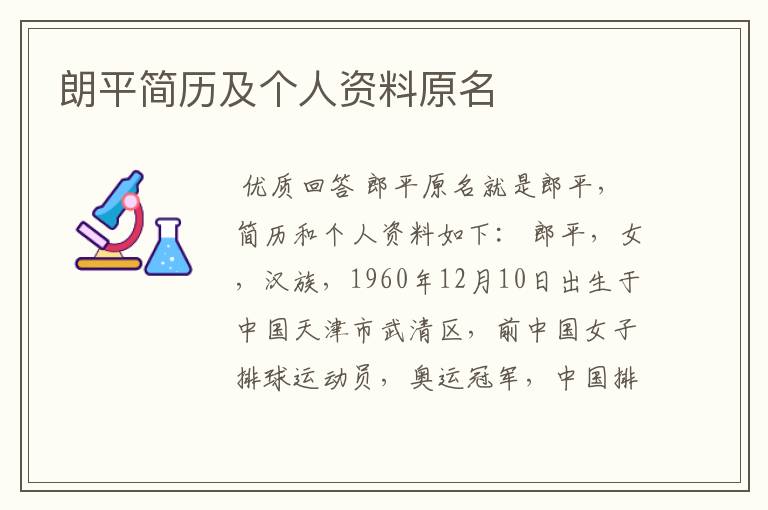 朗平简历及个人资料原名