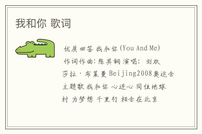 我和你 歌词
