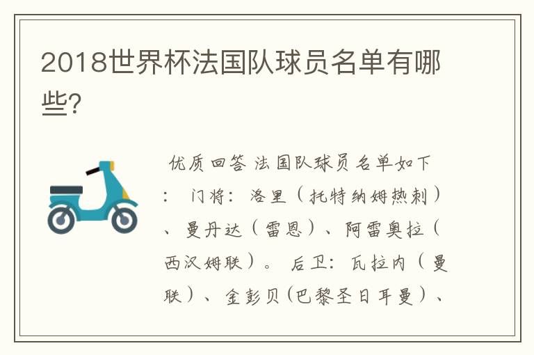 2018世界杯法国队球员名单有哪些?
