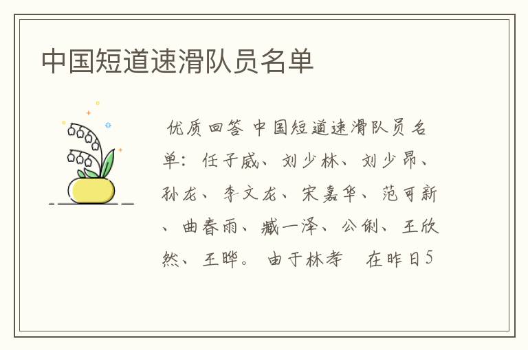 中国短道速滑队员名单