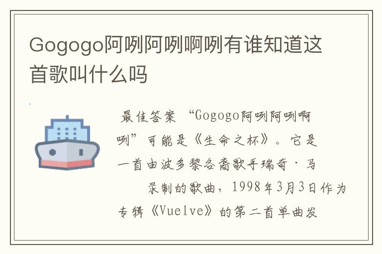Gogogo阿咧阿咧啊咧有谁知道这首歌叫什么吗