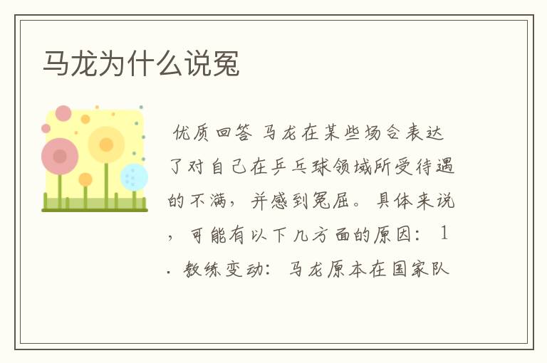 马龙为什么说冤