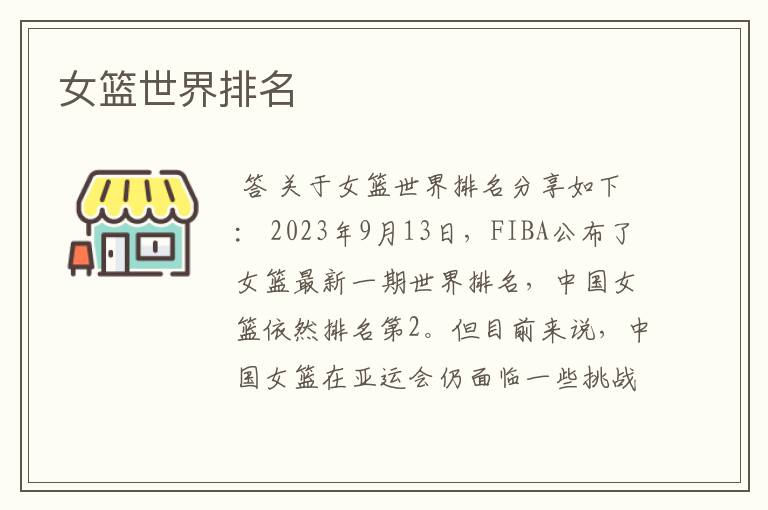 女篮世界排名