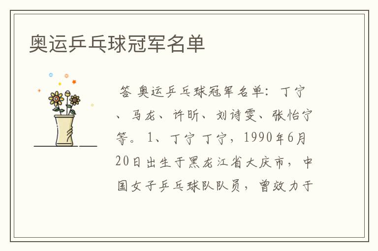 奥运乒乓球冠军名单