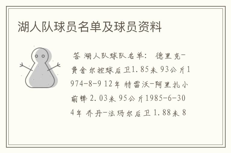 湖人队球员名单及球员资料