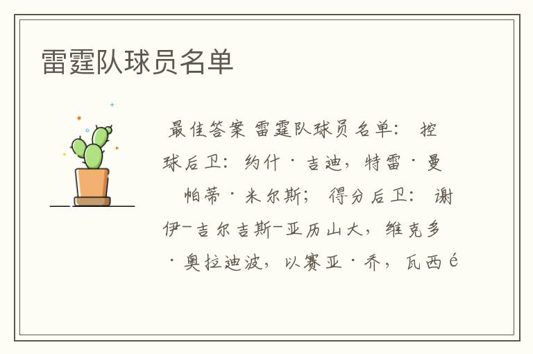 雷霆队球员名单