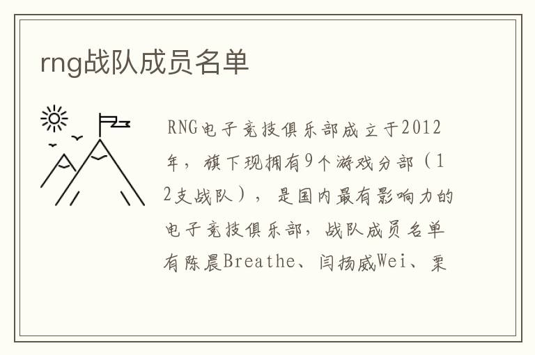 rng战队成员名单