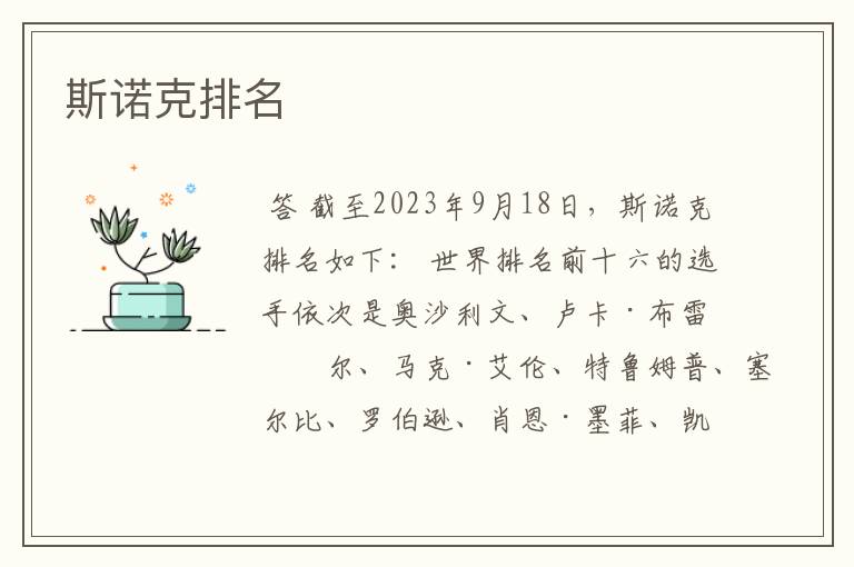 斯诺克排名