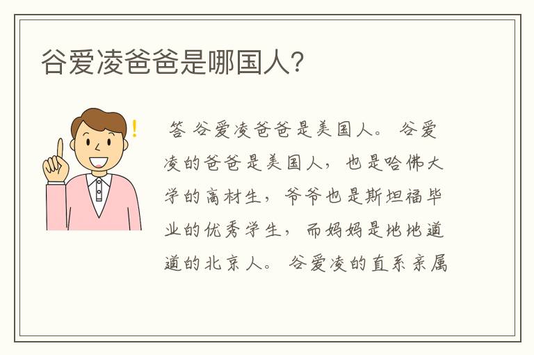 谷爱凌爸爸是哪国人?
