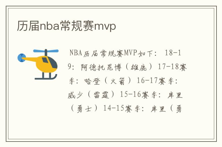 历届nba常规赛mvp