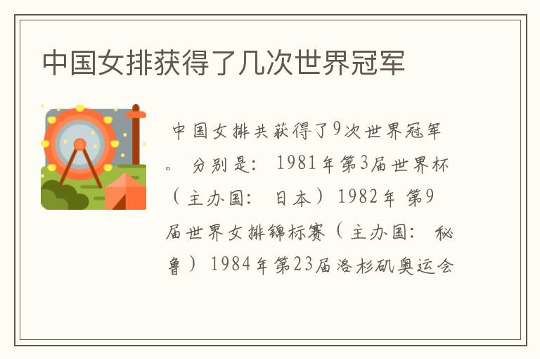 中国女排获得了几次世界冠军