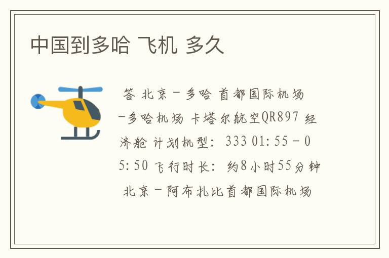 中国到多哈 飞机 多久