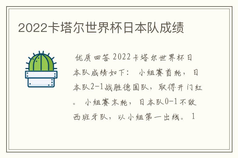 2022卡塔尔世界杯日本队成绩