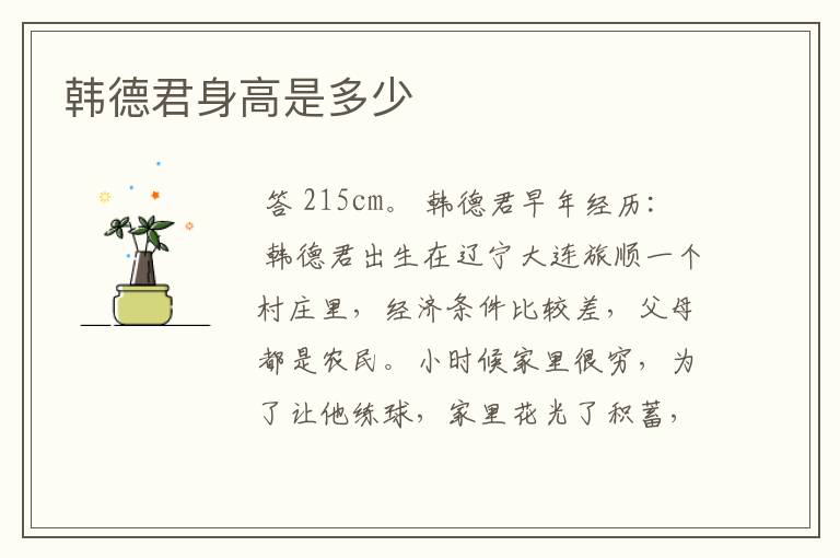 韩德君身高是多少