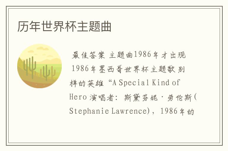 历年世界杯主题曲