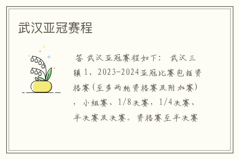 武汉亚冠赛程