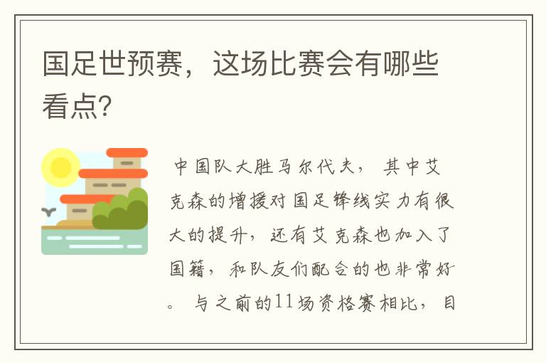 国足世预赛,这场比赛会有哪些看点?